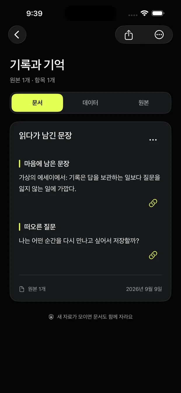 스크린샷에서 추출한 텍스트와 값을 모은 데이터 보기