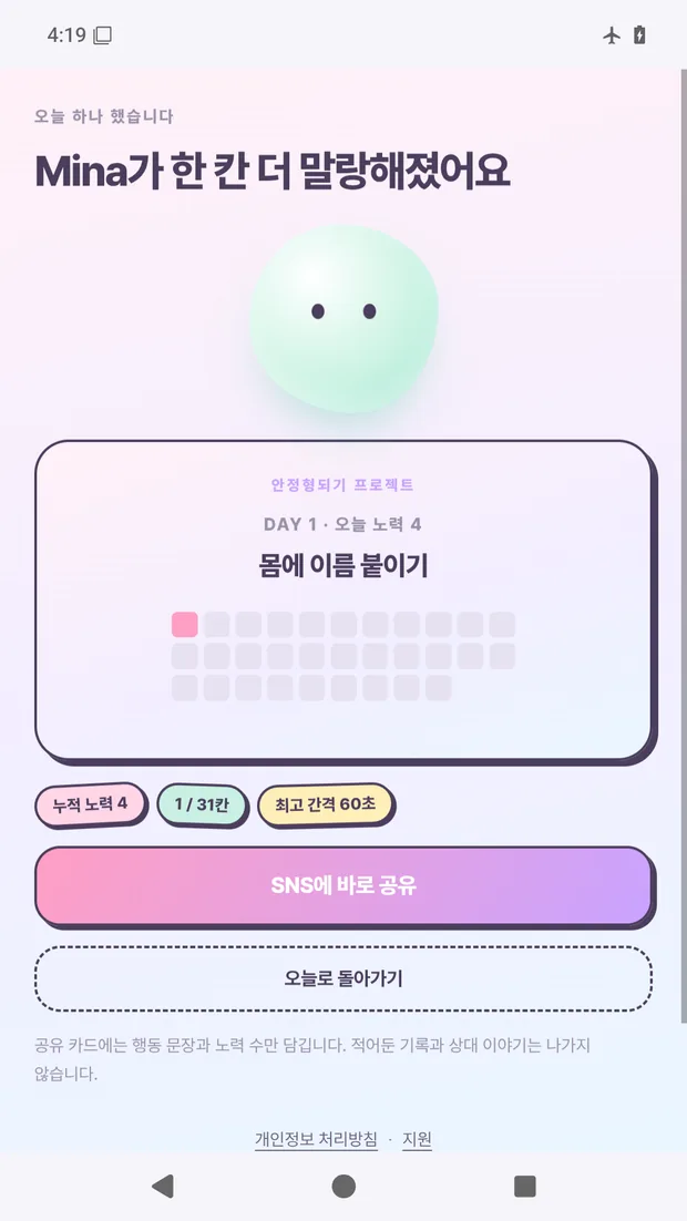 31일 연습 중 오늘 하나를 해낸 화면